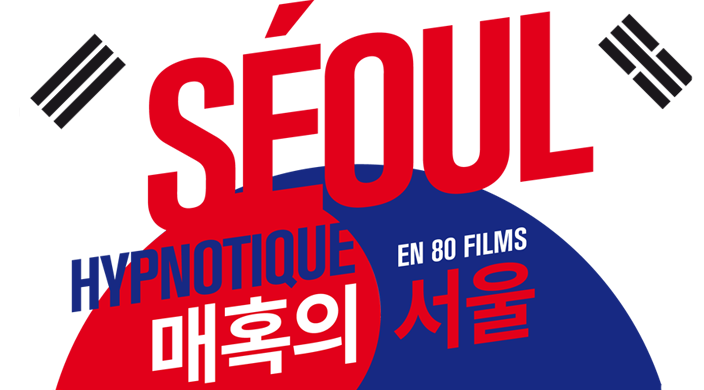 Séoul hypnotique